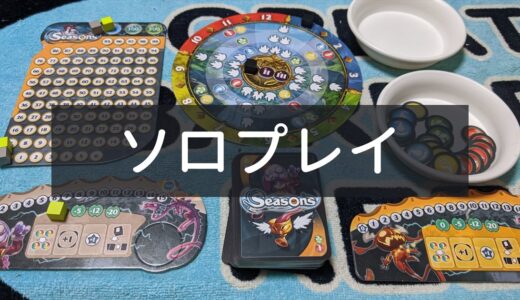 Tcg好きにはたまらないおすすめ傑作ボードゲーム 十二季節の魔法使い ルール紹介とレビュー ぼどろぐ