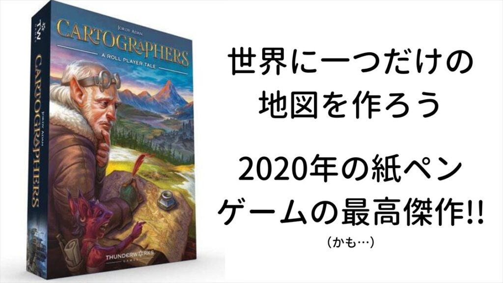 カートグラファー 完全日本語版 - ArclightGames Official
