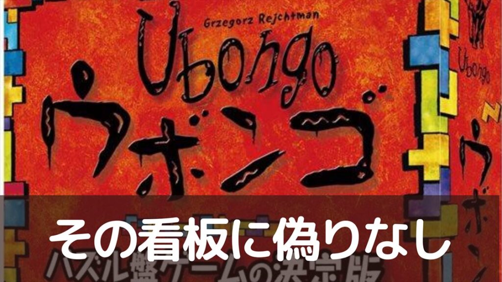 魂の叫び ウボンゴ Ubongo ボードゲーム紹介とレビュー ぼどろぐ