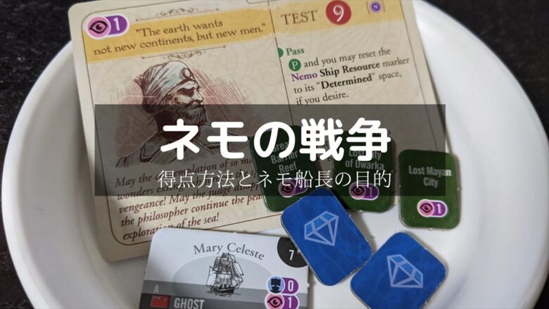 高評価 アークライトネモの戦い海底二万マイルを超えて完全日本語版ボードゲーム カード ボードゲーム