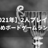 ダイブ 完全日本語版 ボードゲーム紹介とレビュー ぼどろぐ