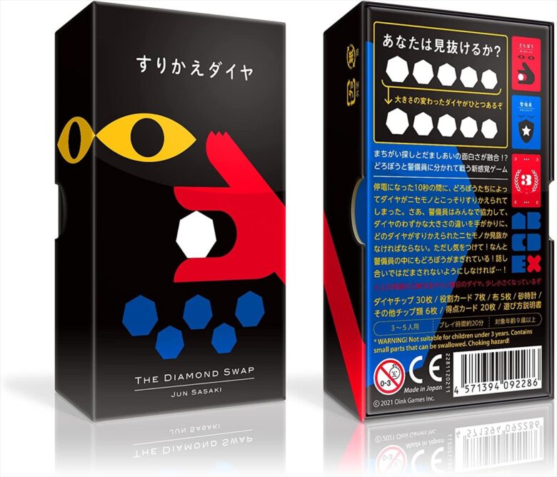 すりかえダイヤ ボードゲーム紹介とレビュー ぼどろぐ すりかえダイヤ ボードゲーム紹介とレビュー ぼどろぐ