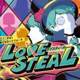 【ニュース】新感覚！告白カードゲーム『LOVE STEAL（ラブスティール）』ゲームマーケット2022秋に初出展