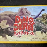 恐竜レース「DINO DERBY」ボードゲーム紹介とレビュー