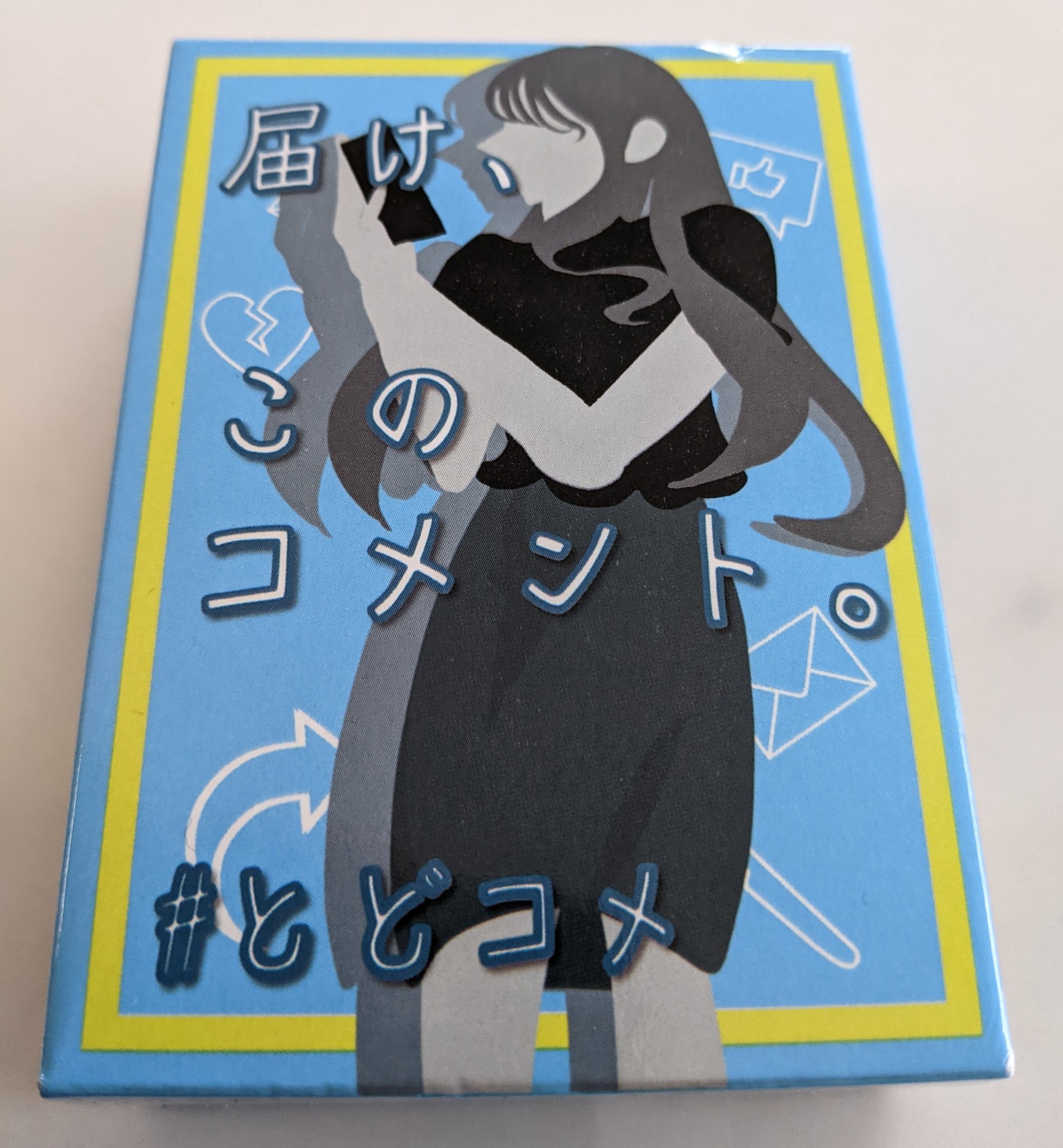 届け、このコメント。 #とどコメ：誹謗中傷問題がテーマのボードゲーム