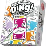 ディング！：カード出しルールが強烈なUNO!? ボードゲーム紹介とレビュー