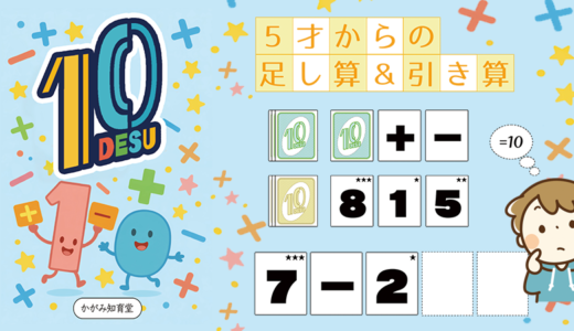 「10DESU」ボードゲーム紹介とレビュー