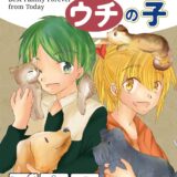今日からウチの子：数字がない大富豪系ボードゲーム紹介とレビュー