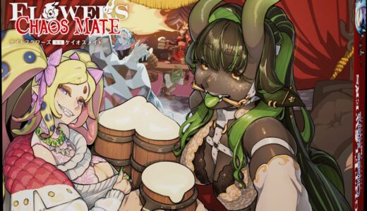 ナイトフラワーズ拡張 ケイオスメイト：更にアッパー調整されたボードゲーム紹介とレビュー