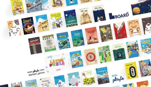 ボードゲームブランド「Playte」の超お得なボードゲームをご紹介