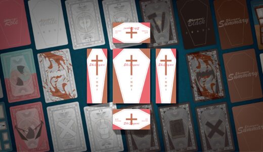 シ祖狩リ：会話と脱落無しの正体隠匿系ボードゲーム紹介とレビュー