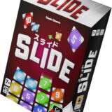 スライド：カードをスライドさせるパズル系ボードゲームの紹介とレビュー