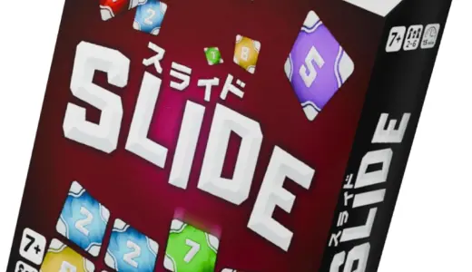 スライド：カードをスライドさせるパズル系ボードゲームの紹介とレビュー