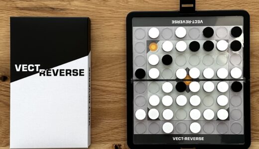 Vect Reverse（ベクトリバーシ）：連鎖が爽快なオセロ風ボードゲームの紹介とレビュー