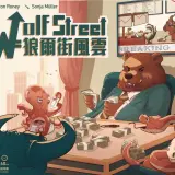 Wolf Street：ウォルフ街の投資家たちのボードゲーム紹介とレビュー