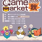 ゲームマーケット2026秋：開催概要
