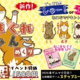 きまぐれにゃんこめくり：可愛い猫をめくってバーストするボードゲーム紹介とレビュー