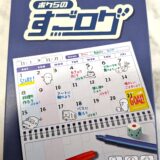 ボクらのすごログ：日常を使ったすごろく系ボードゲームの紹介とレビュー